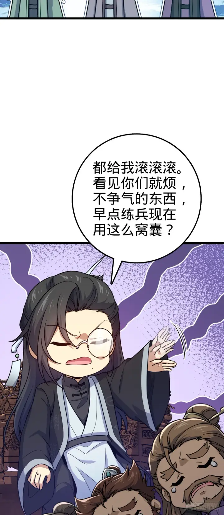 漫画《大王饶命》613 偏爱第33张图