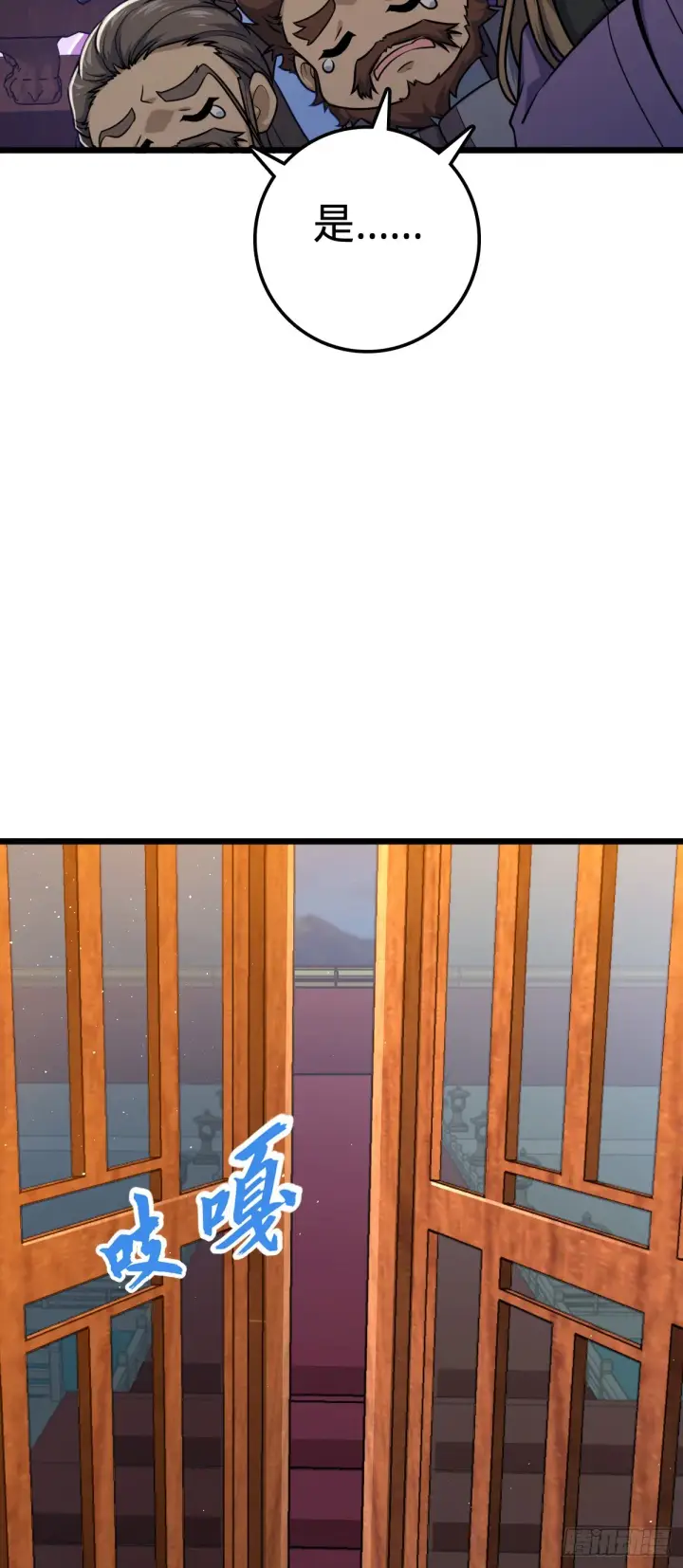 漫画《大王饶命》613 偏爱第34张图