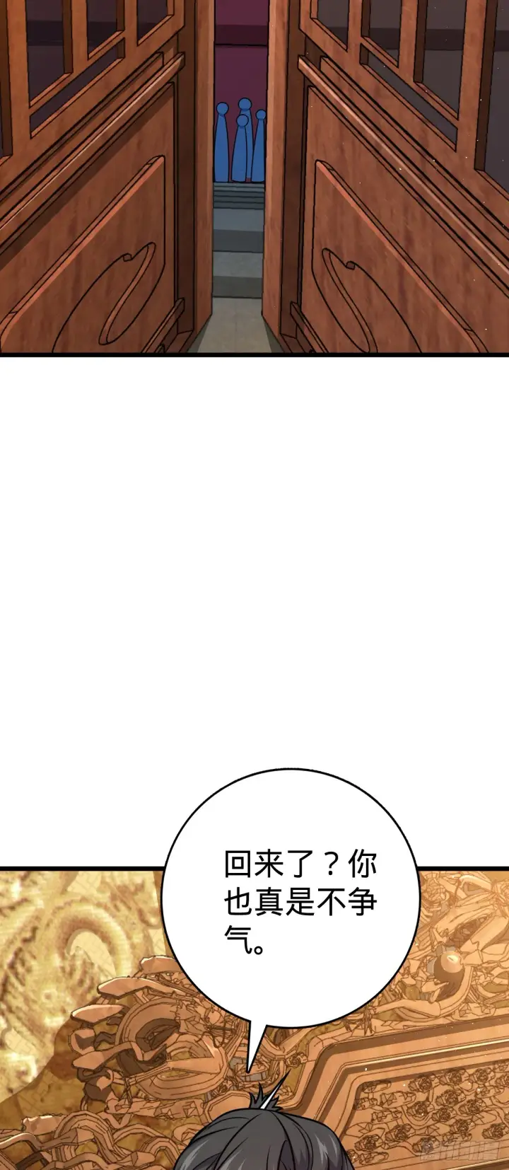 漫画《大王饶命》613 偏爱第35张图