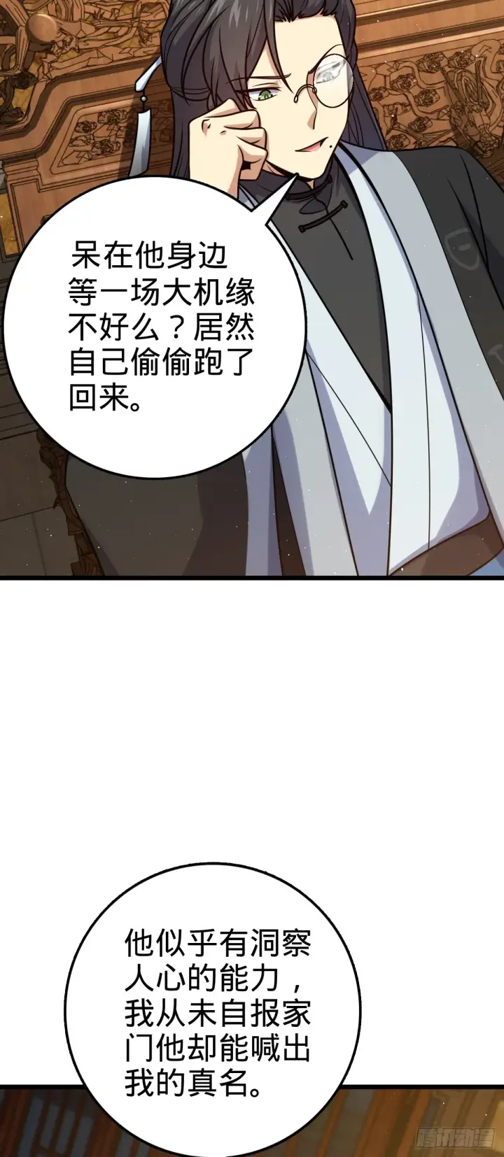 漫画《大王饶命》613 偏爱第36张图