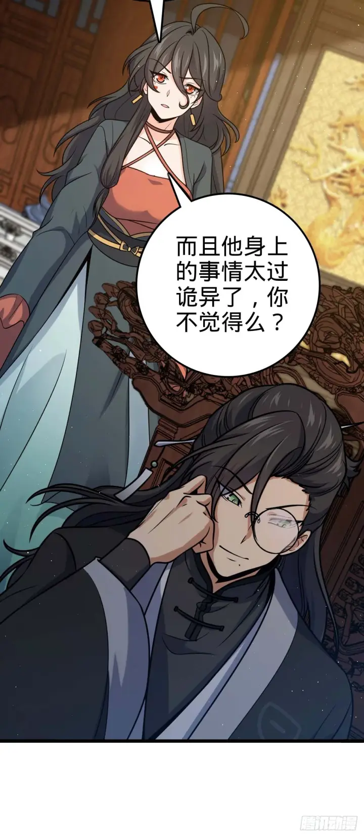 漫画《大王饶命》613 偏爱第37张图