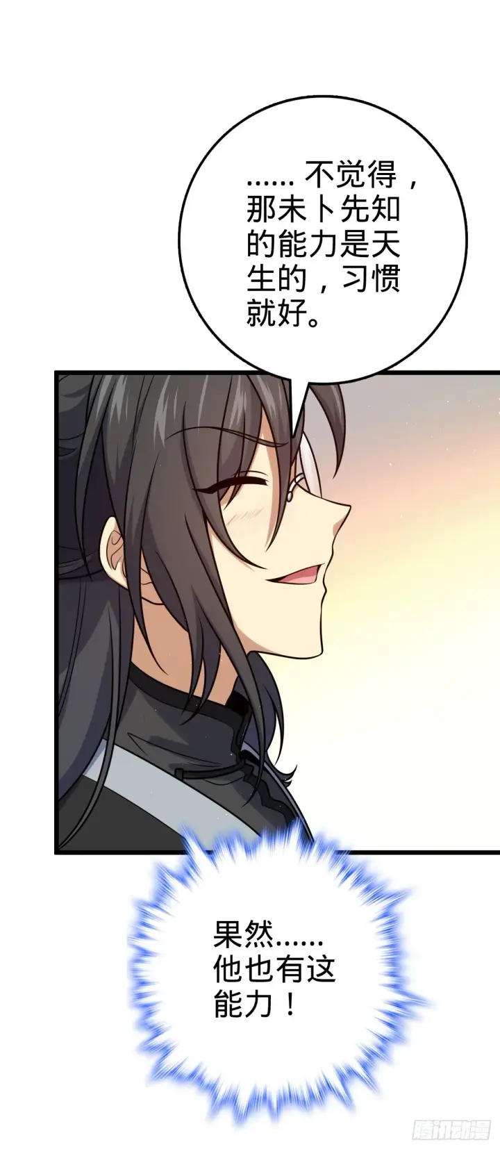漫画《大王饶命》613 偏爱第38张图
