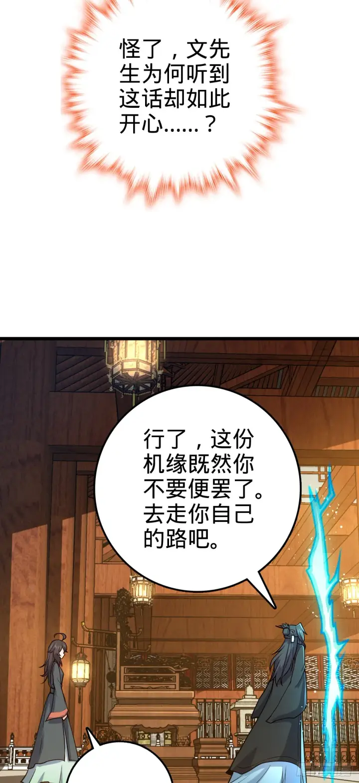 漫画《大王饶命》613 偏爱第40张图