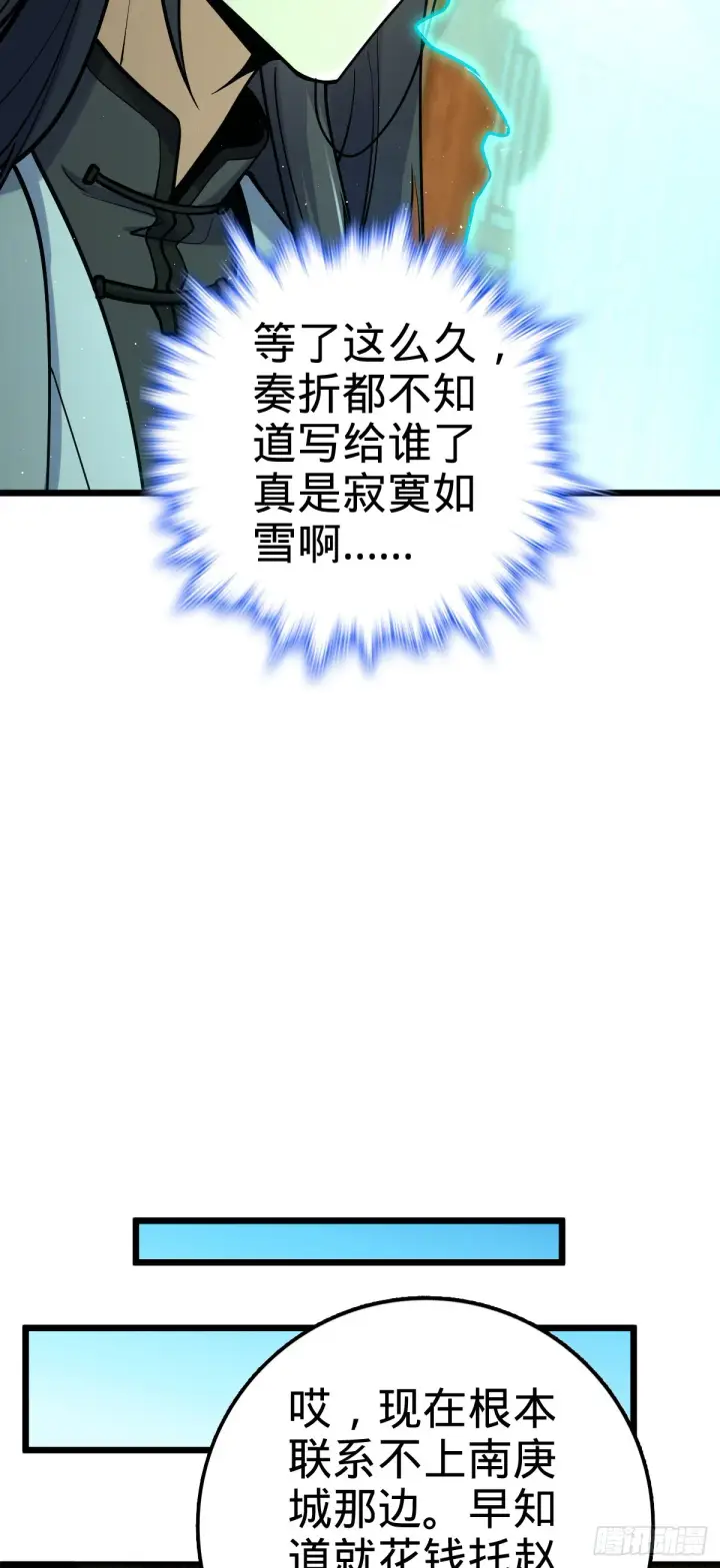 漫画《大王饶命》613 偏爱第42张图