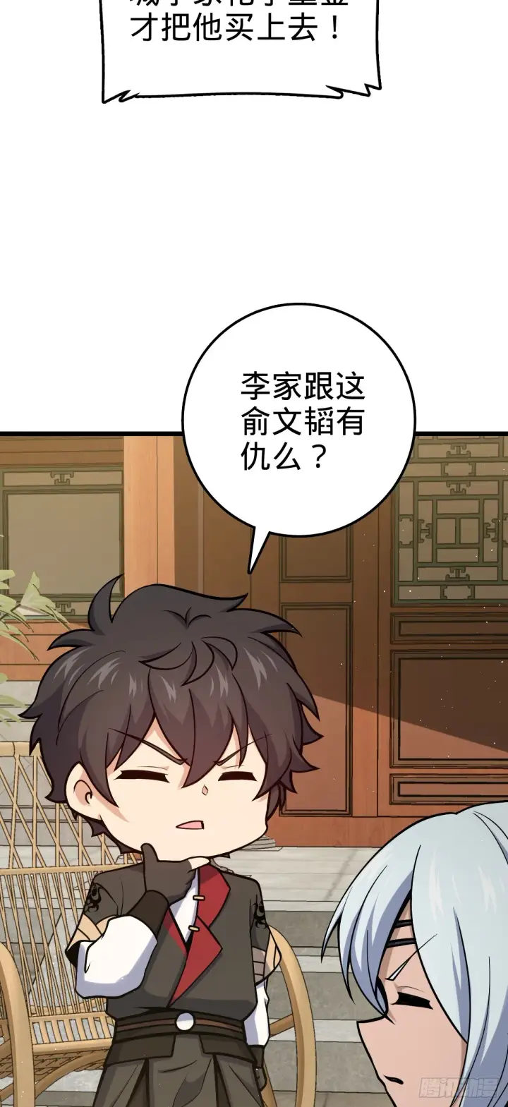 漫画《大王饶命》613 偏爱第45张图