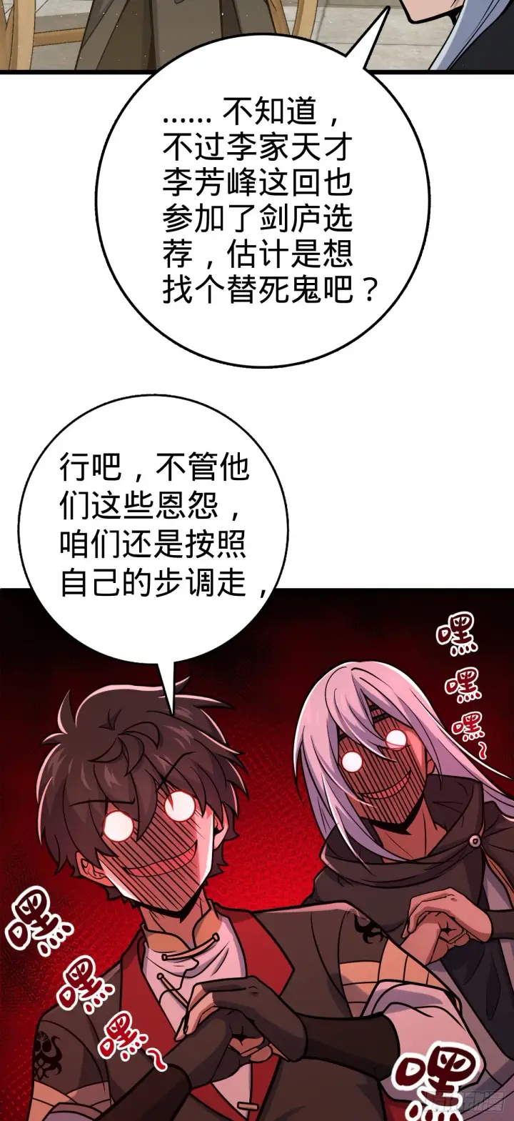 漫画《大王饶命》613 偏爱第46张图