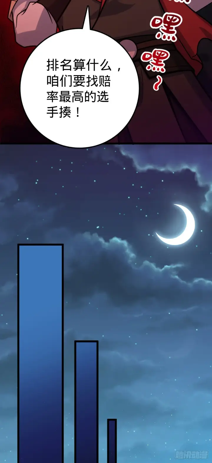 漫画《大王饶命》613 偏爱第47张图