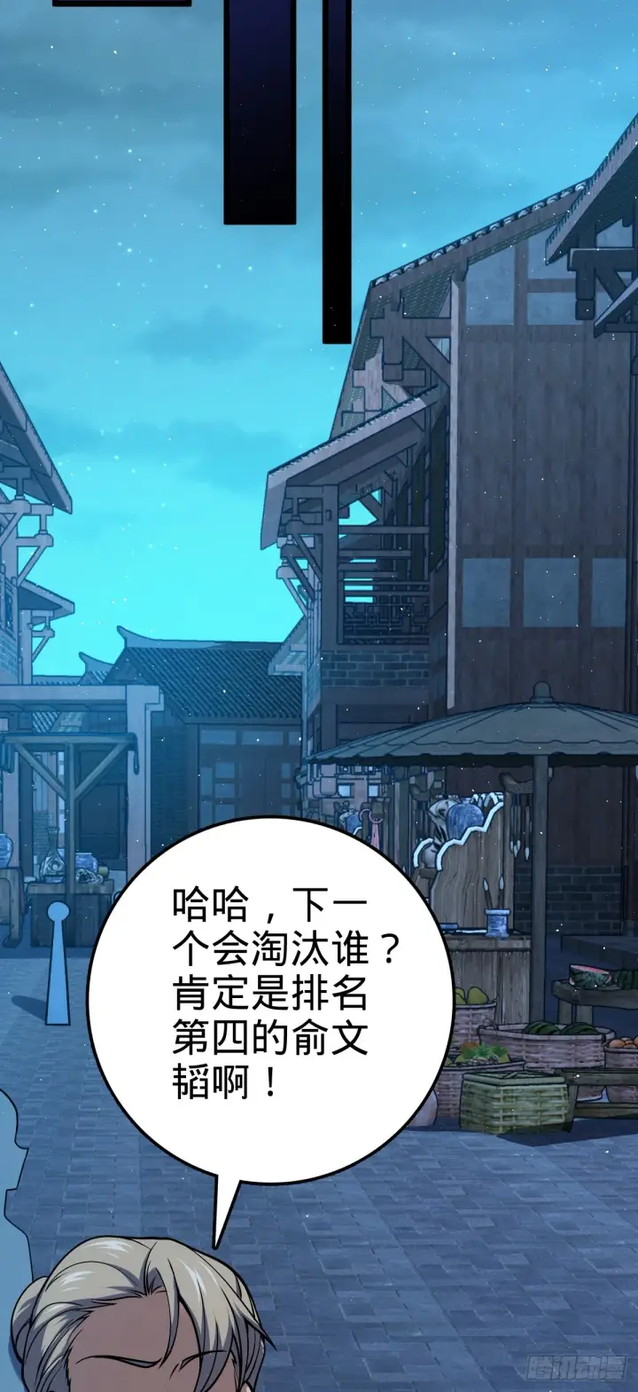 漫画《大王饶命》613 偏爱第48张图