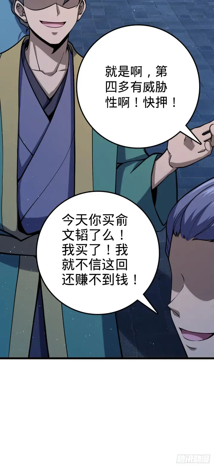 漫画《大王饶命》613 偏爱第49张图