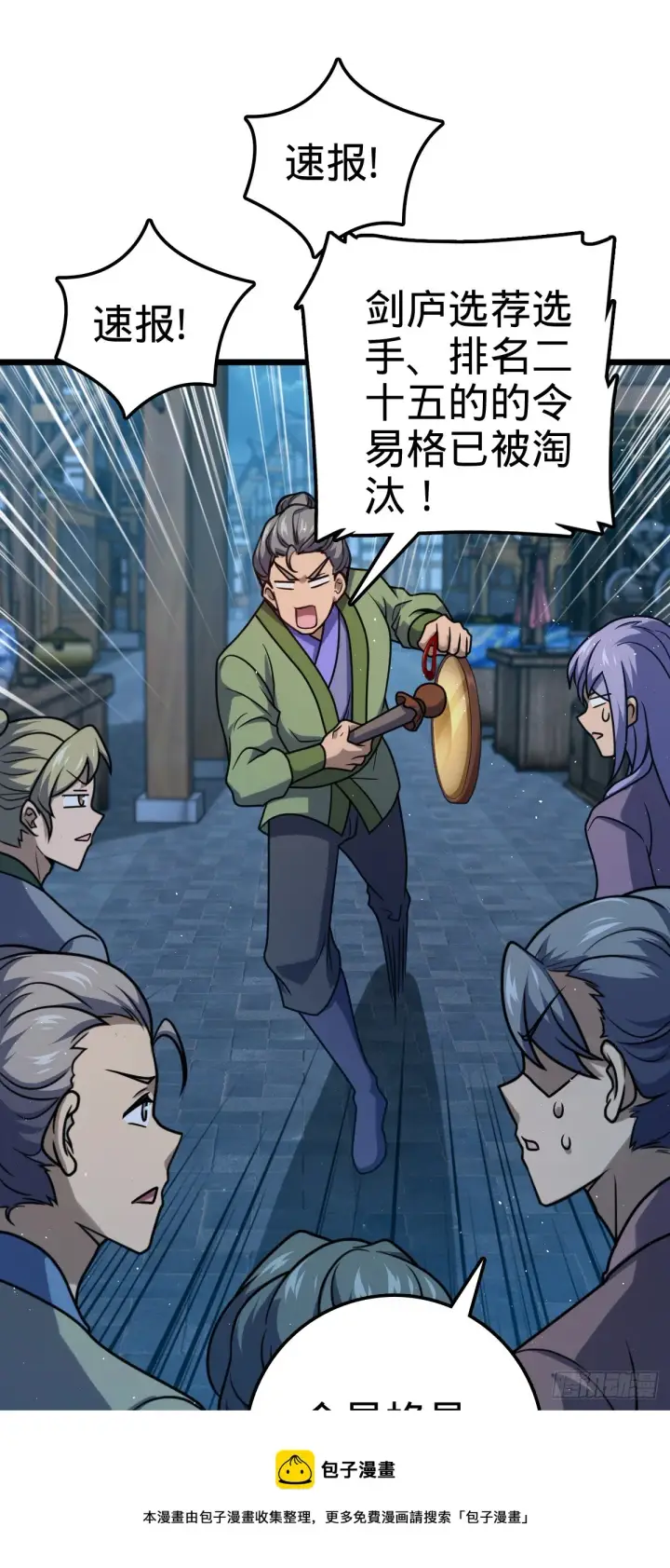 漫画《大王饶命》613 偏爱第50张图