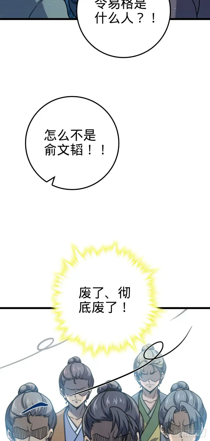 漫画《大王饶命》613 偏爱第51张图