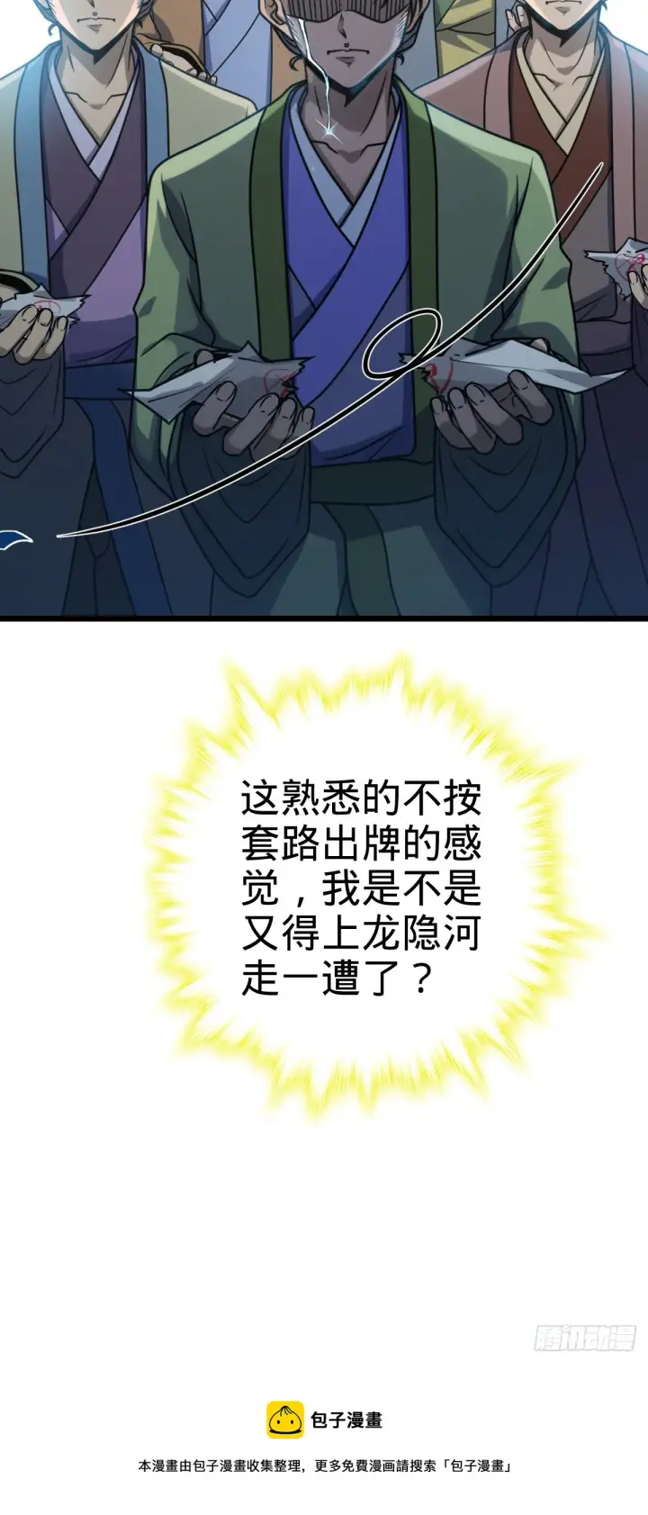 漫画《大王饶命》613 偏爱第52张图