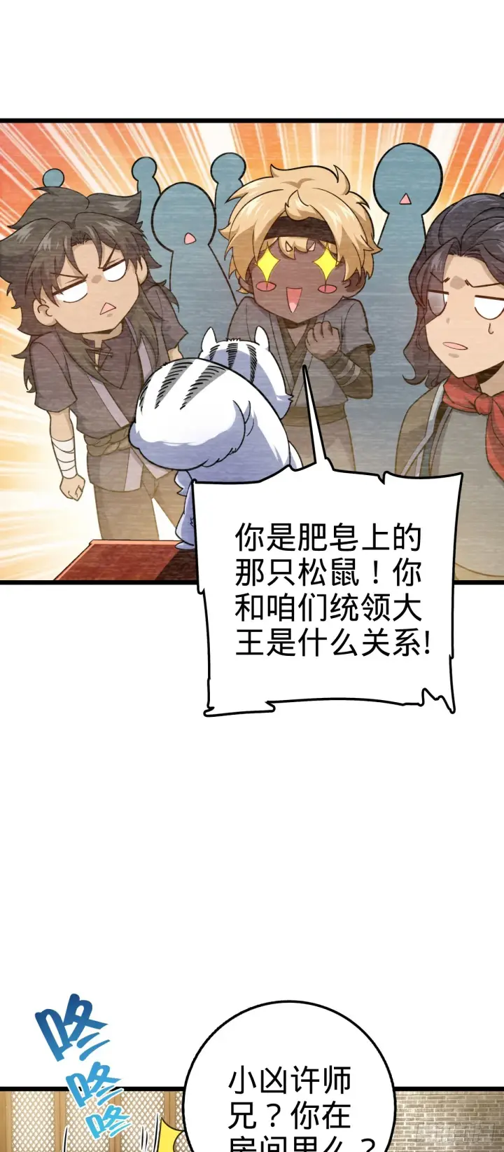 漫画《大王饶命》613 偏爱第6张图