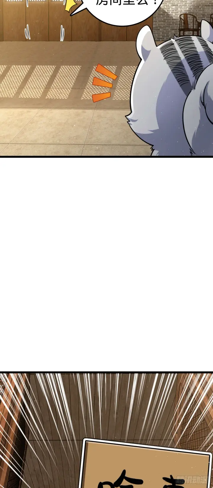 漫画《大王饶命》613 偏爱第7张图