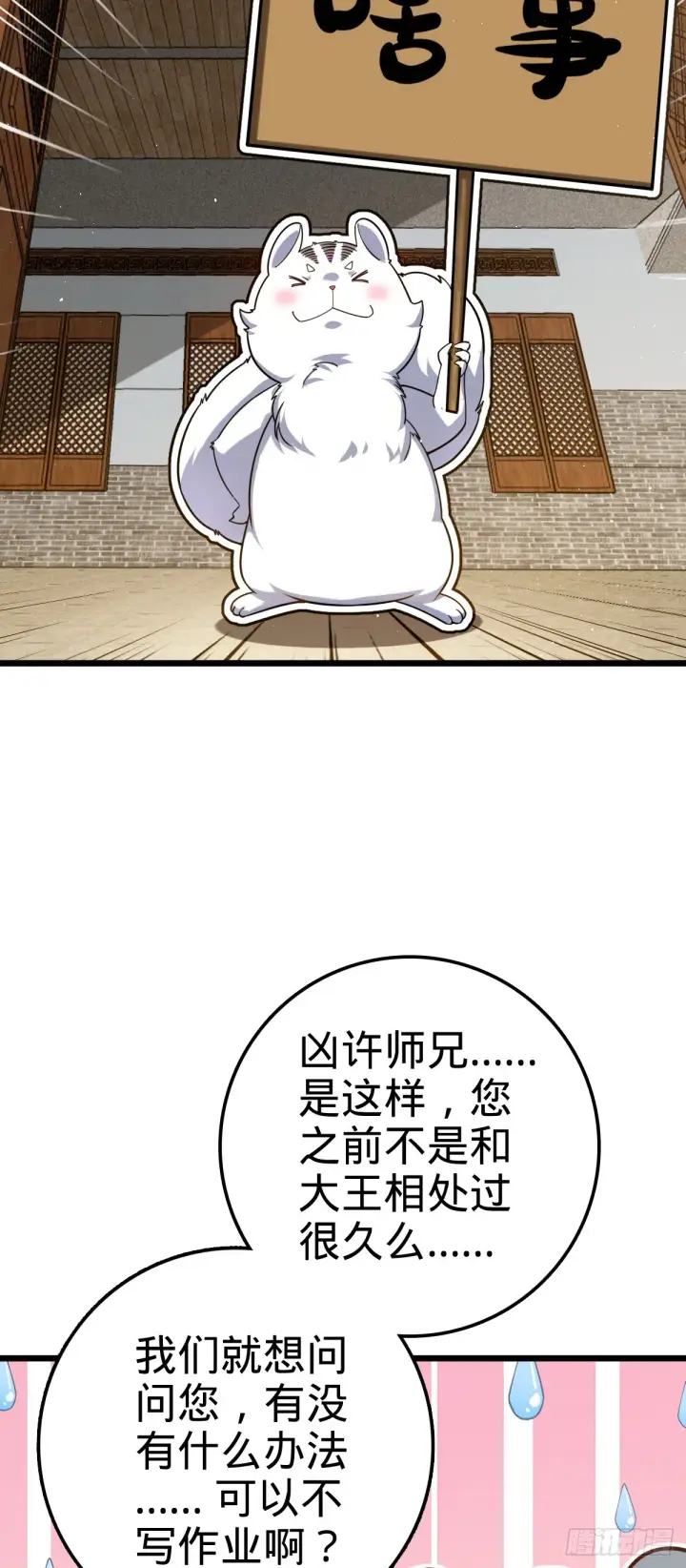 漫画《大王饶命》613 偏爱第8张图
