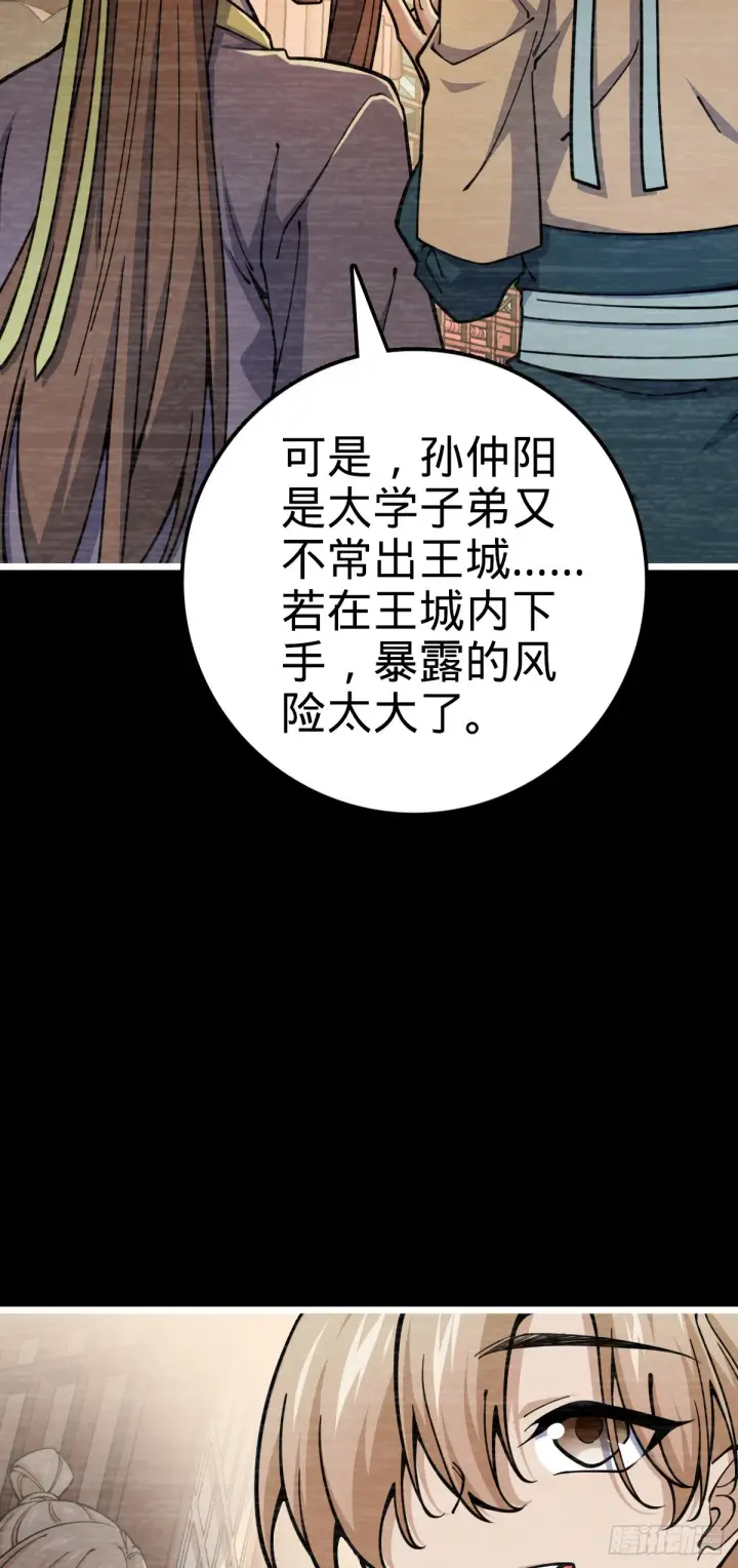 漫画《大王饶命》614 多少都没问题！第15张图
