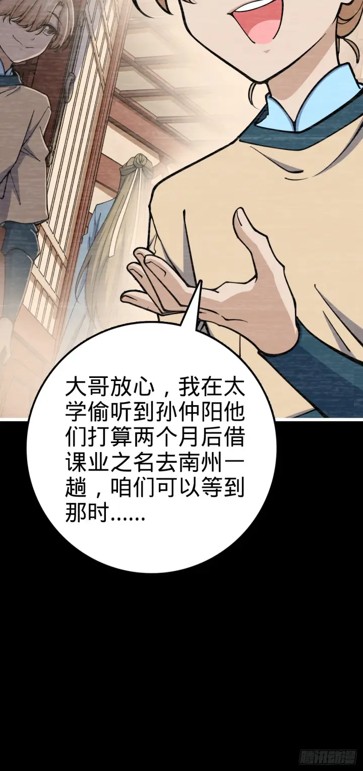 漫画《大王饶命》614 多少都没问题！第16张图