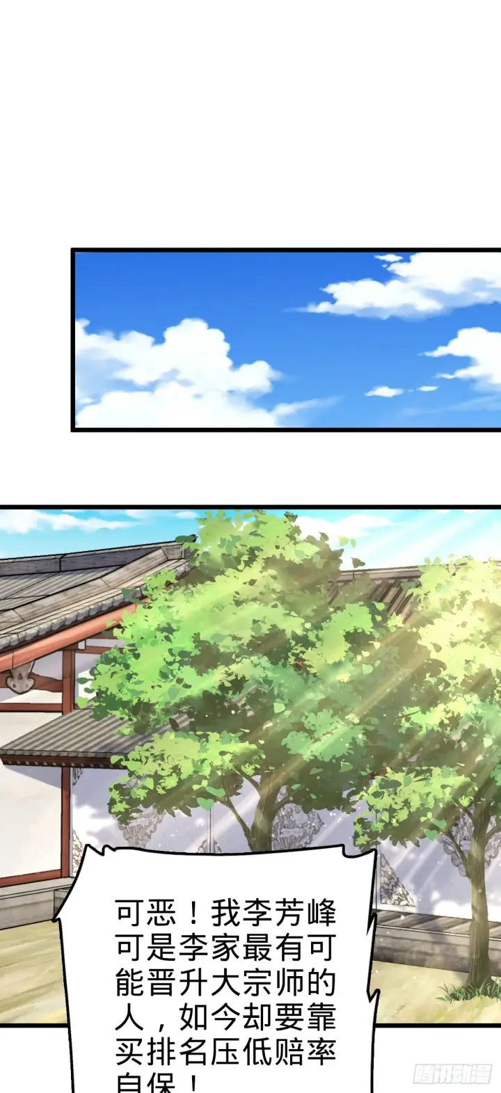 漫画《大王饶命》614 多少都没问题！第2张图