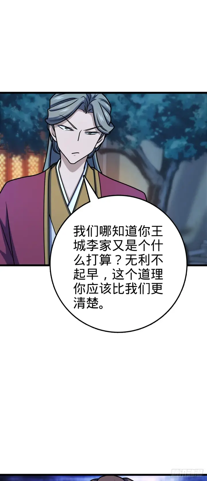 漫画《大王饶命》614 多少都没问题！第26张图