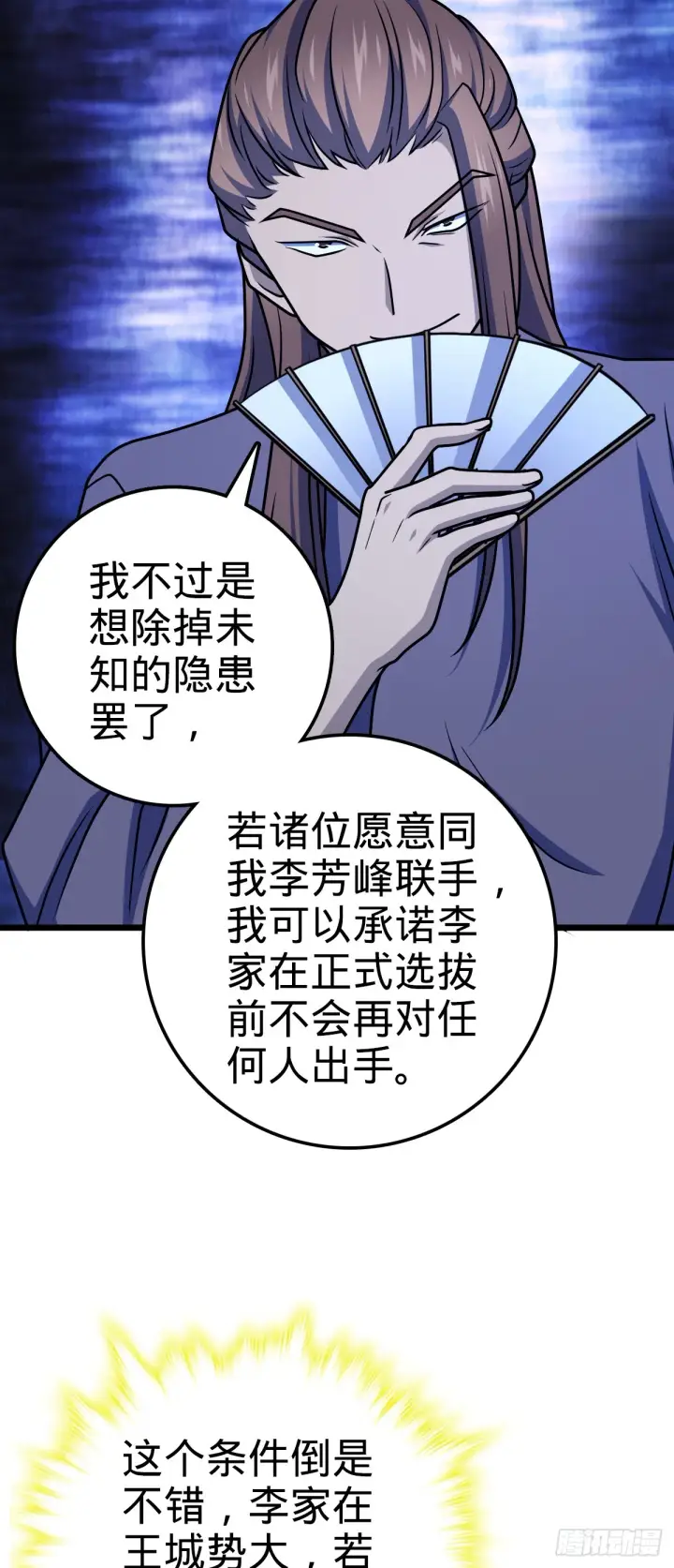 漫画《大王饶命》614 多少都没问题！第27张图