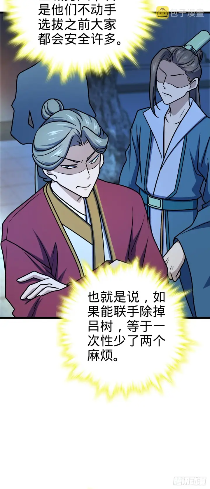 漫画《大王饶命》614 多少都没问题！第28张图