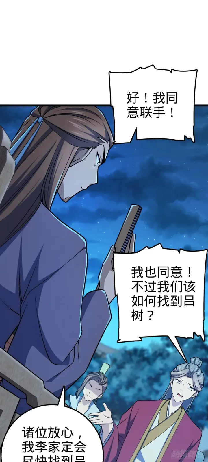 漫画《大王饶命》614 多少都没问题！第30张图