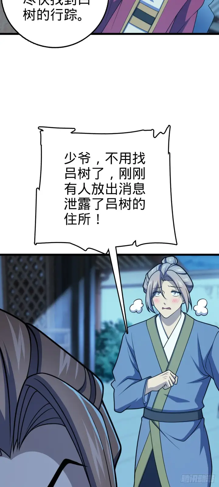 漫画《大王饶命》614 多少都没问题！第31张图