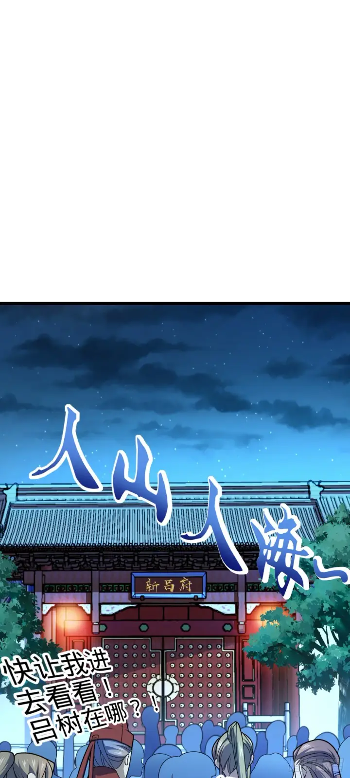 漫画《大王饶命》614 多少都没问题！第35张图