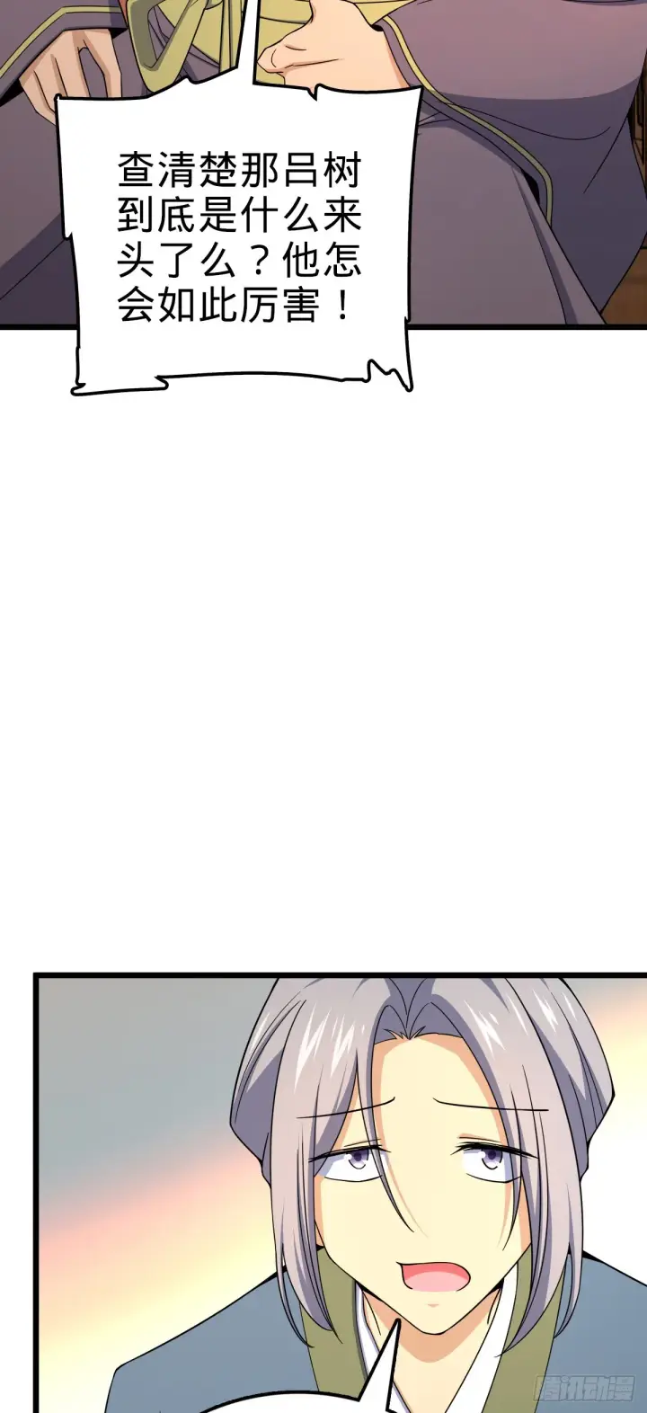 漫画《大王饶命》614 多少都没问题！第4张图