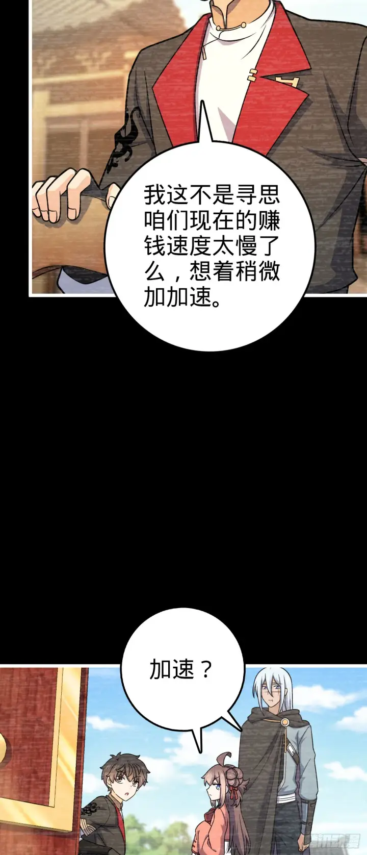 漫画《大王饶命》614 多少都没问题！第43张图
