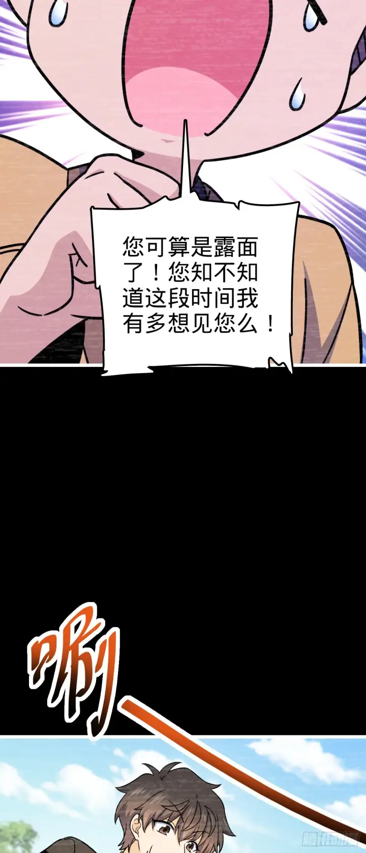 漫画《大王饶命》614 多少都没问题！第46张图