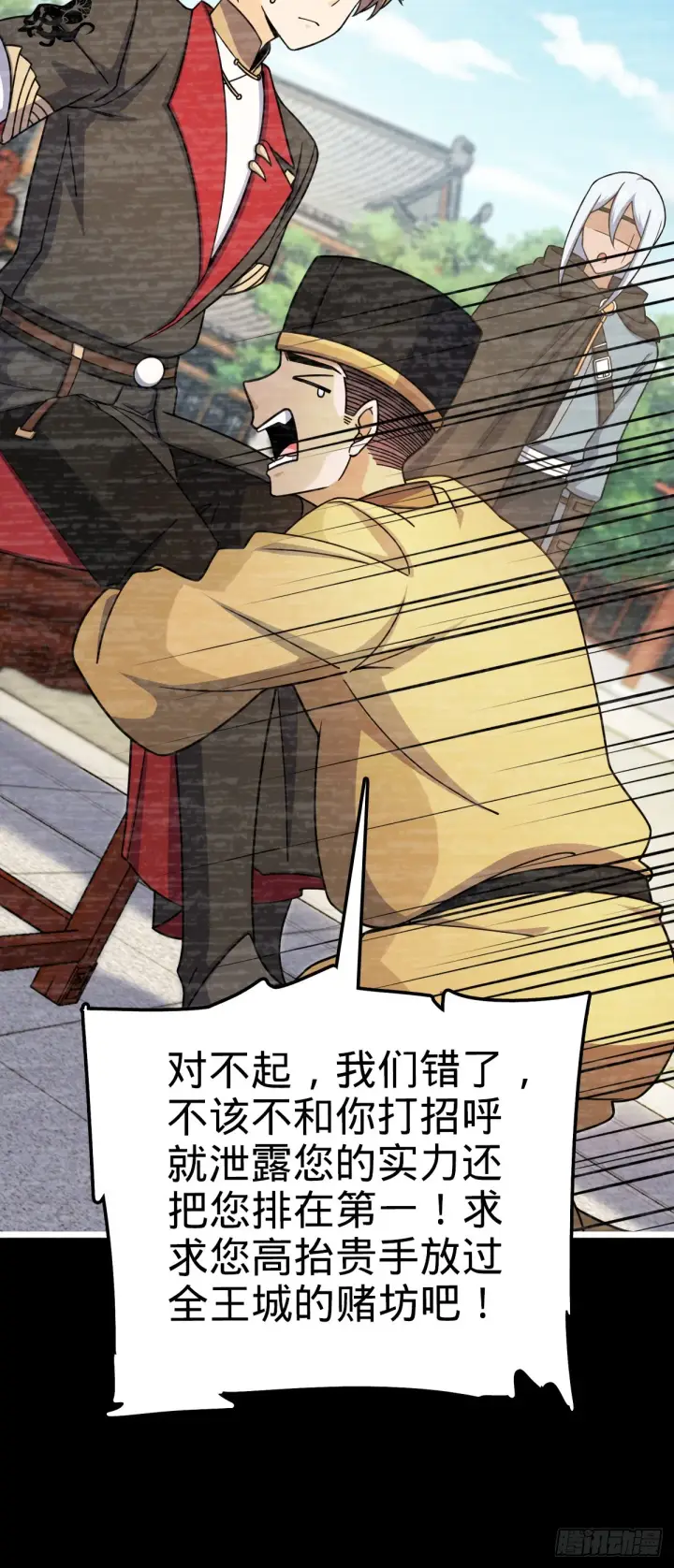 漫画《大王饶命》614 多少都没问题！第47张图