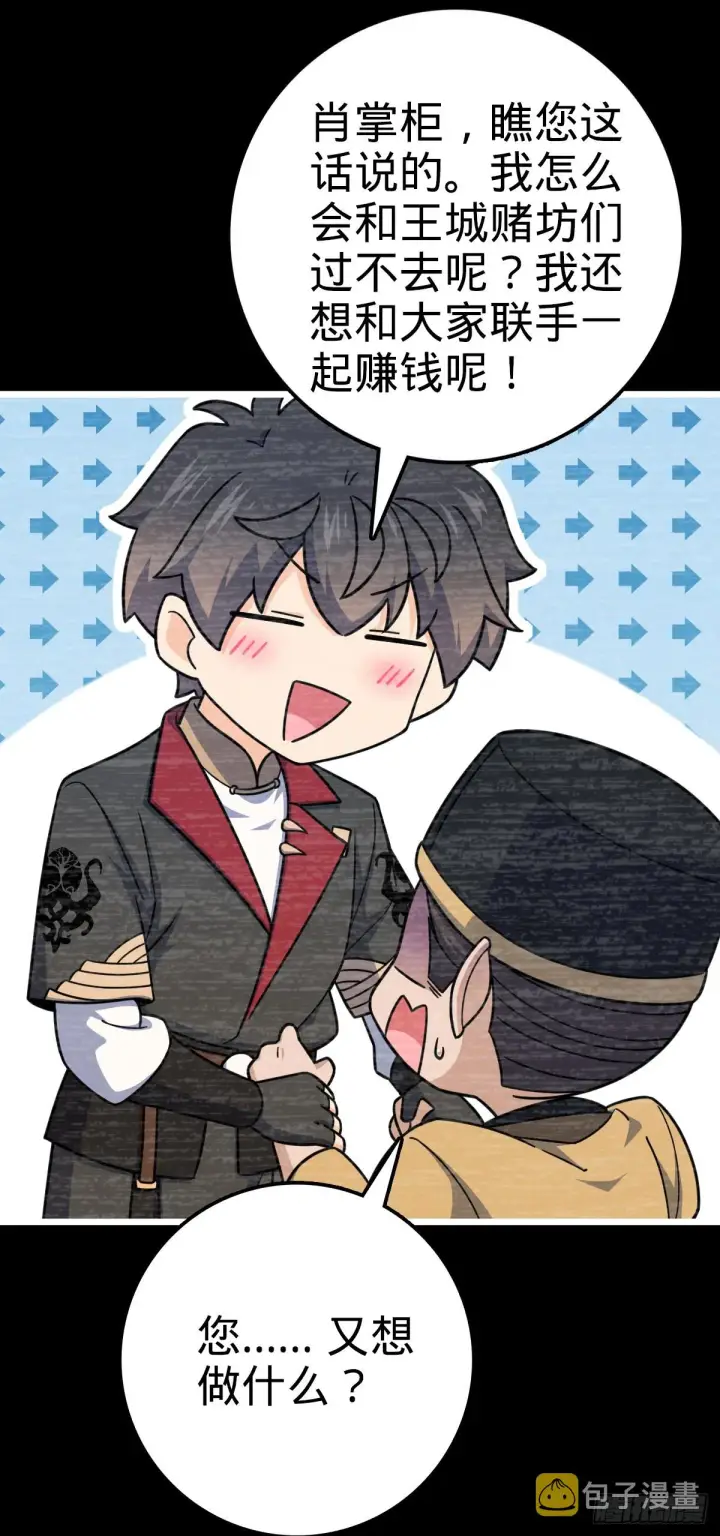 漫画《大王饶命》614 多少都没问题！第48张图