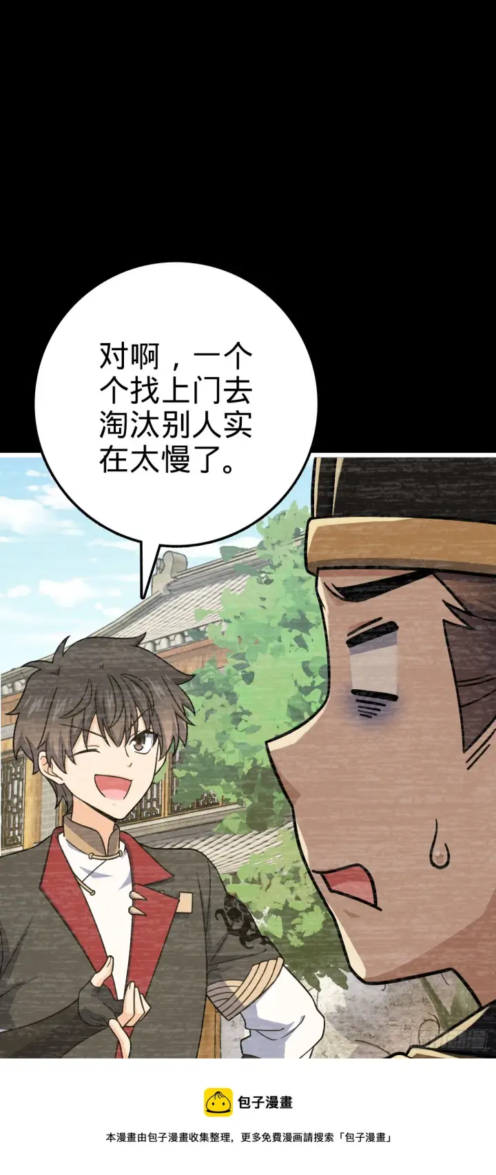 漫画《大王饶命》614 多少都没问题！第50张图