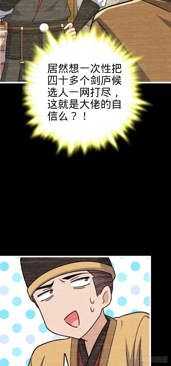 漫画《大王饶命》614 多少都没问题！第51张图