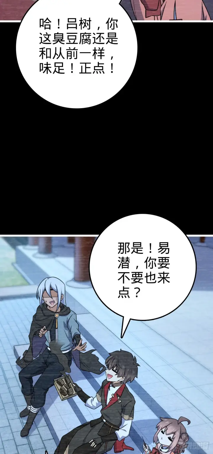 漫画《大王饶命》614 多少都没问题！第55张图
