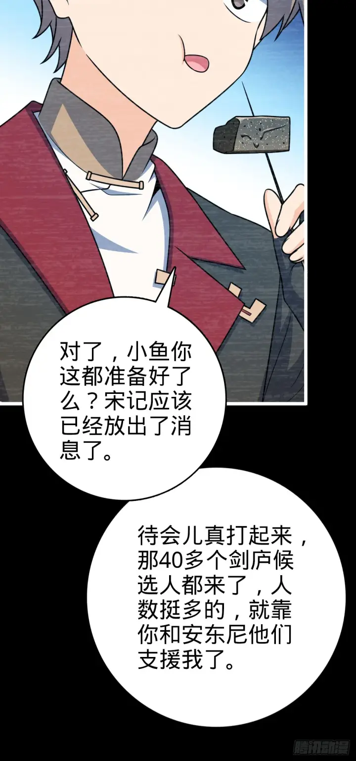 漫画《大王饶命》614 多少都没问题！第57张图
