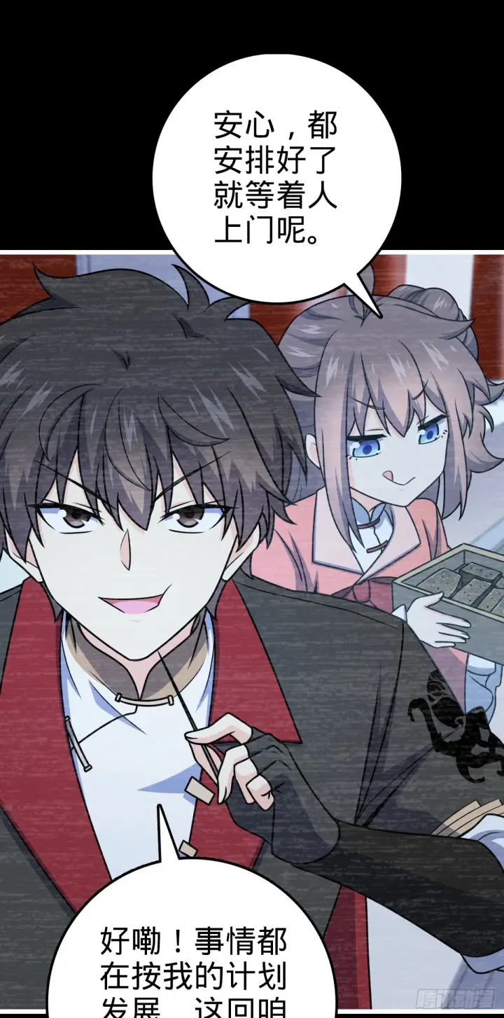 漫画《大王饶命》614 多少都没问题！第58张图