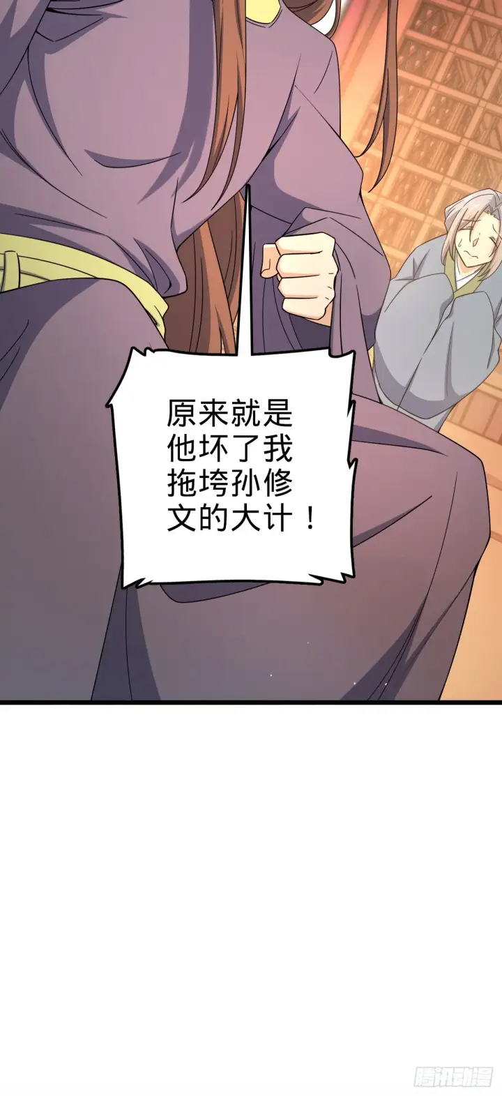漫画《大王饶命》614 多少都没问题！第6张图