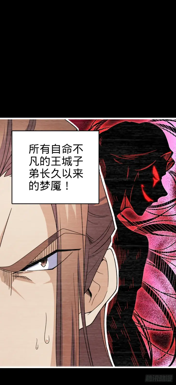 漫画《大王饶命》614 多少都没问题！第9张图