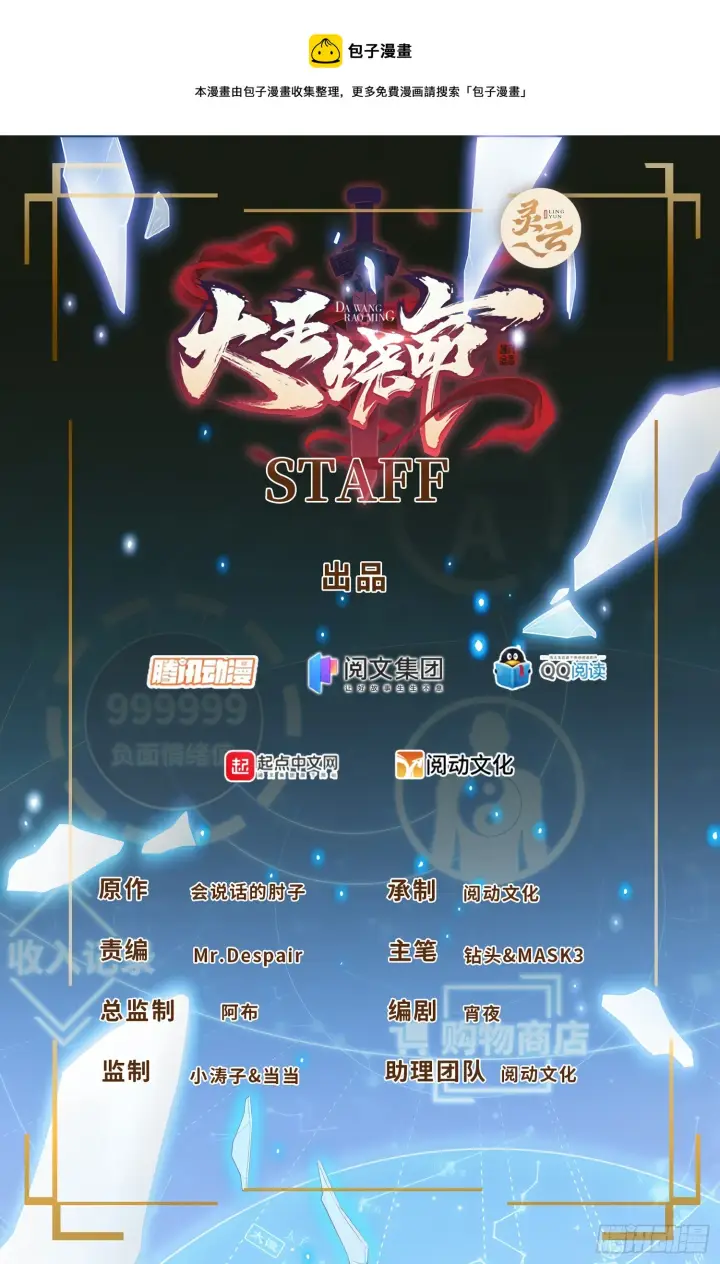 漫画《大王饶命》615 云雾中的剑庐第1张图