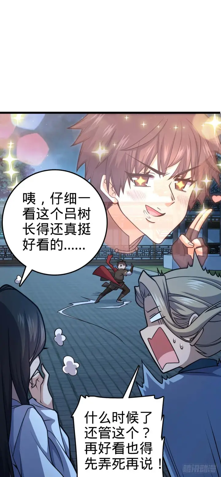 漫画《大王饶命》615 云雾中的剑庐第13张图