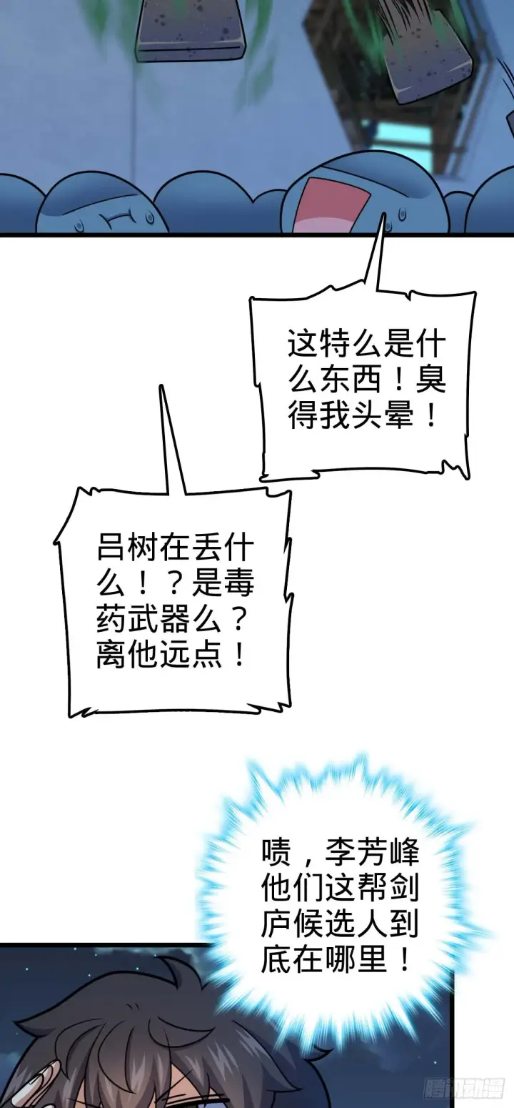 漫画《大王饶命》615 云雾中的剑庐第15张图