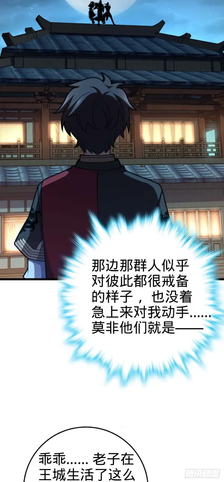漫画《大王饶命》615 云雾中的剑庐第17张图