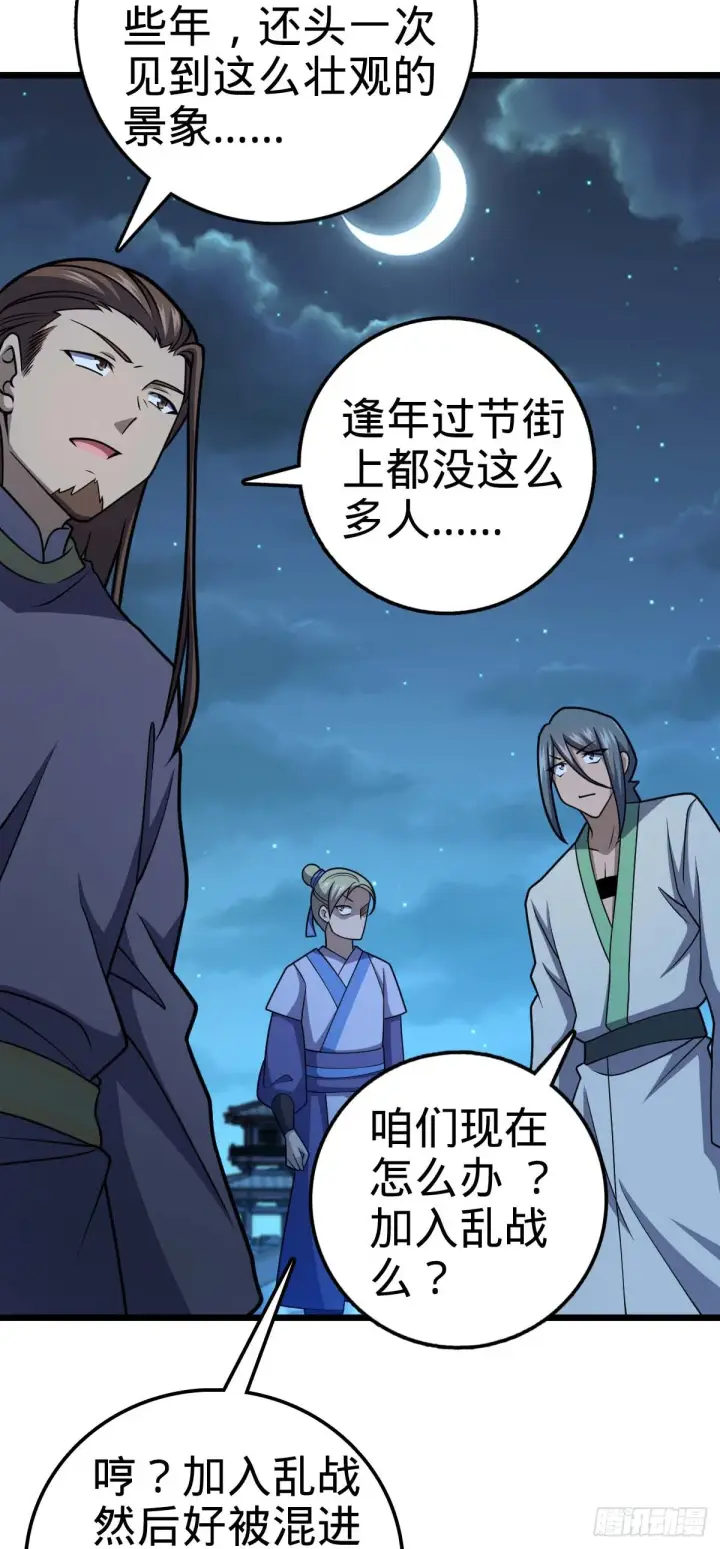 漫画《大王饶命》615 云雾中的剑庐第18张图