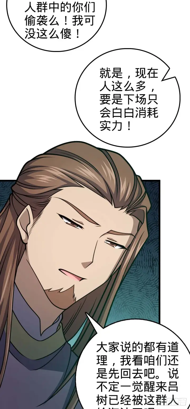 漫画《大王饶命》615 云雾中的剑庐第19张图