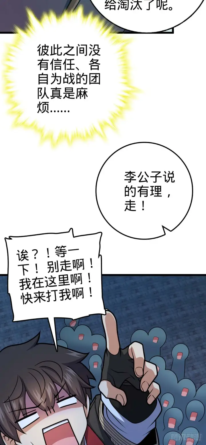 漫画《大王饶命》615 云雾中的剑庐第20张图