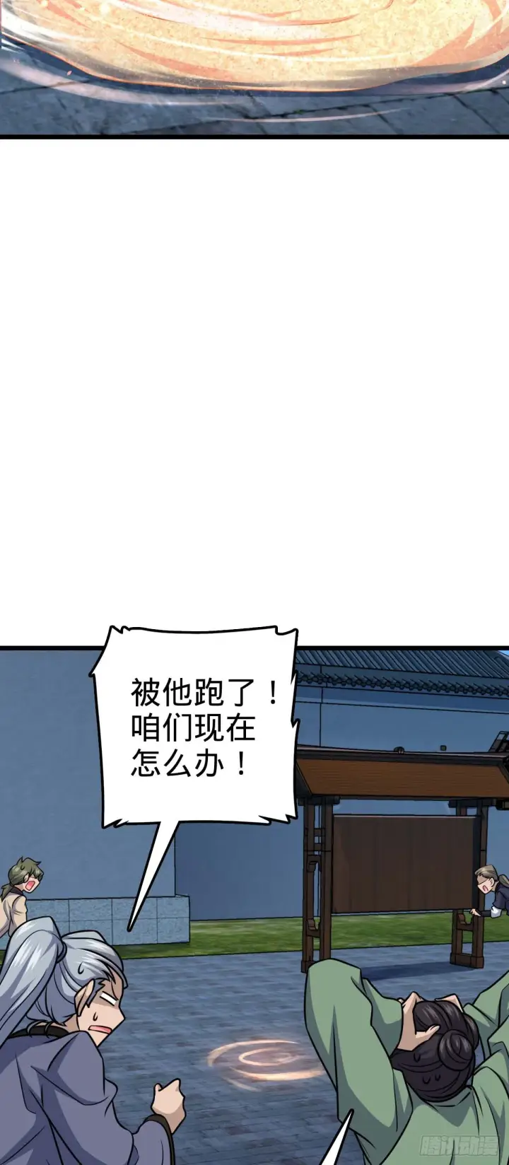 漫画《大王饶命》615 云雾中的剑庐第29张图