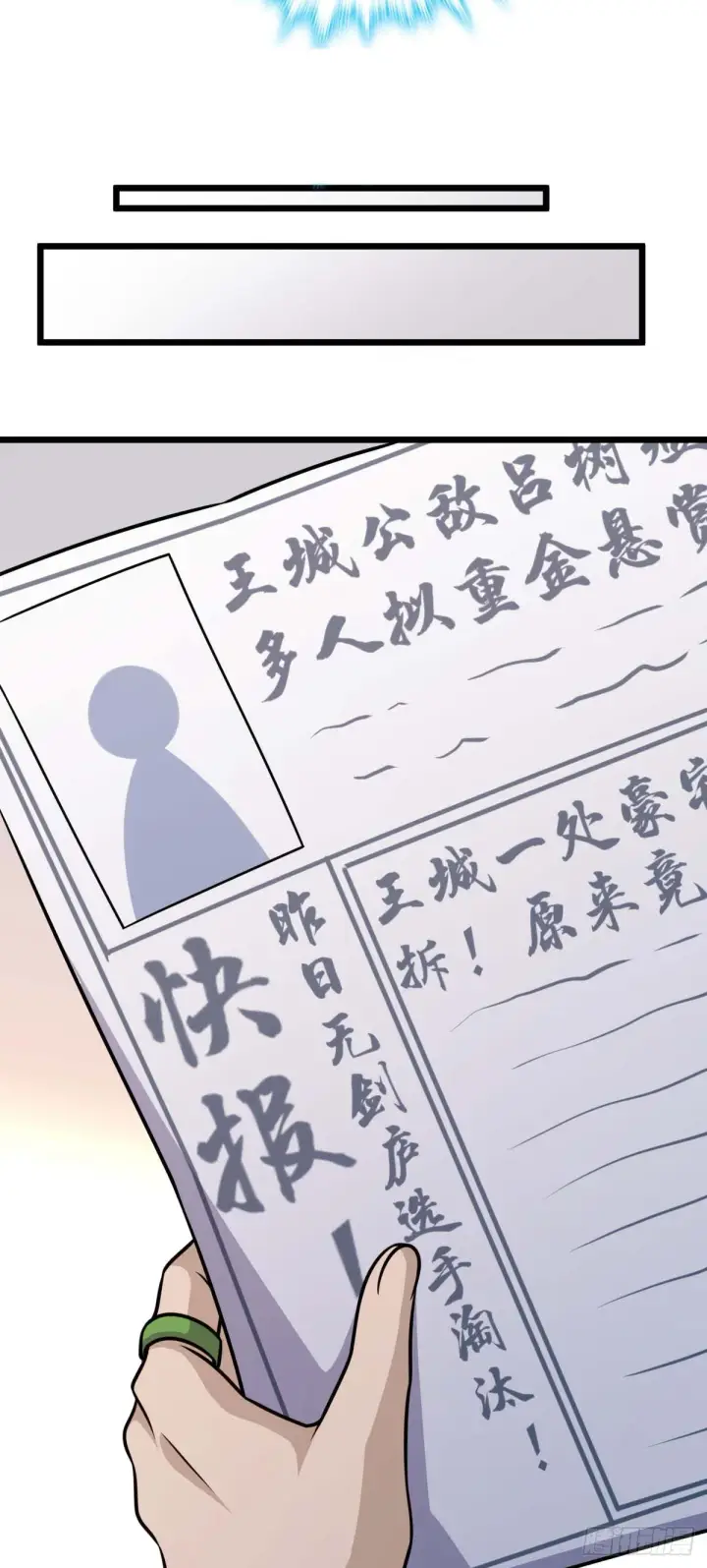 漫画《大王饶命》615 云雾中的剑庐第35张图