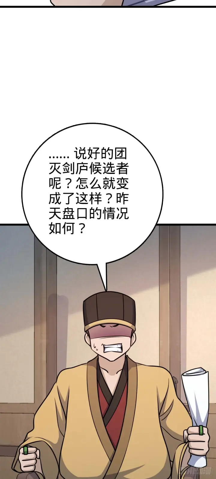 漫画《大王饶命》615 云雾中的剑庐第36张图